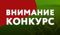 Внимание! Проводим сбор и оценку предложений (оферт) на заключение договора о предоставлении торгового места на ярмарке «выходного дня» в г. Хабаровск